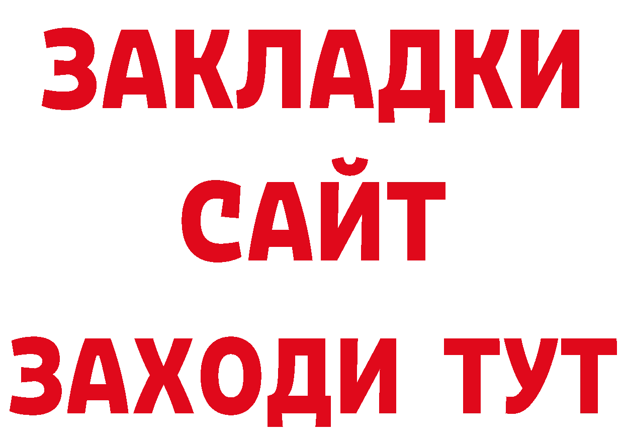 БУТИРАТ 1.4BDO вход сайты даркнета кракен Пошехонье